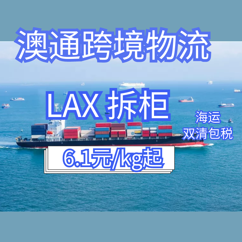 美国fba海卡快船普速通-LAX拆柜含税运费价格表